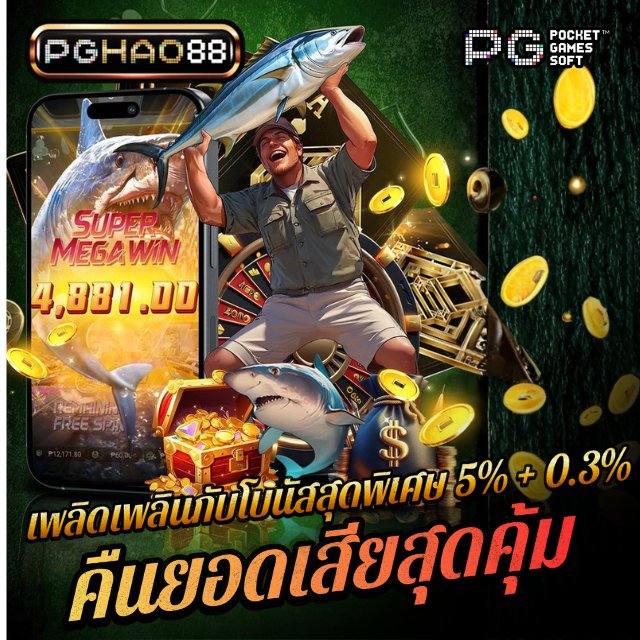 PLAYHAO88 เว็บตรงแตกหนัก ได้รับการรับรอง เล่นสล็อต PG ปลอดภัย ได้เงินจริง image 1